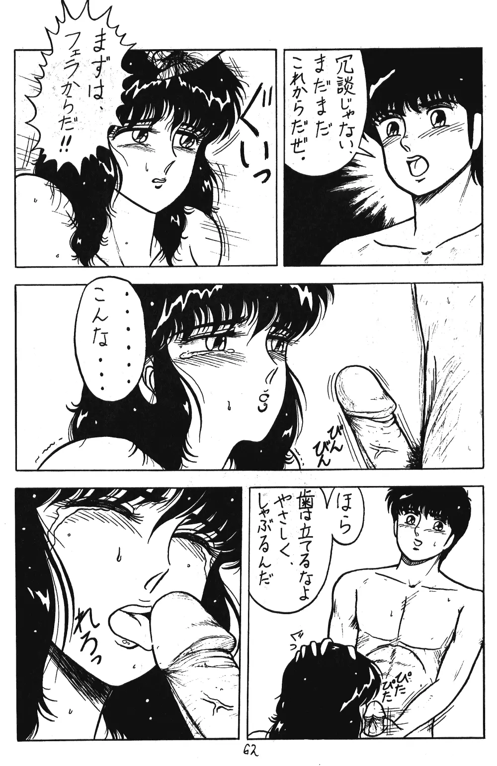 るん・るん・るん - page62