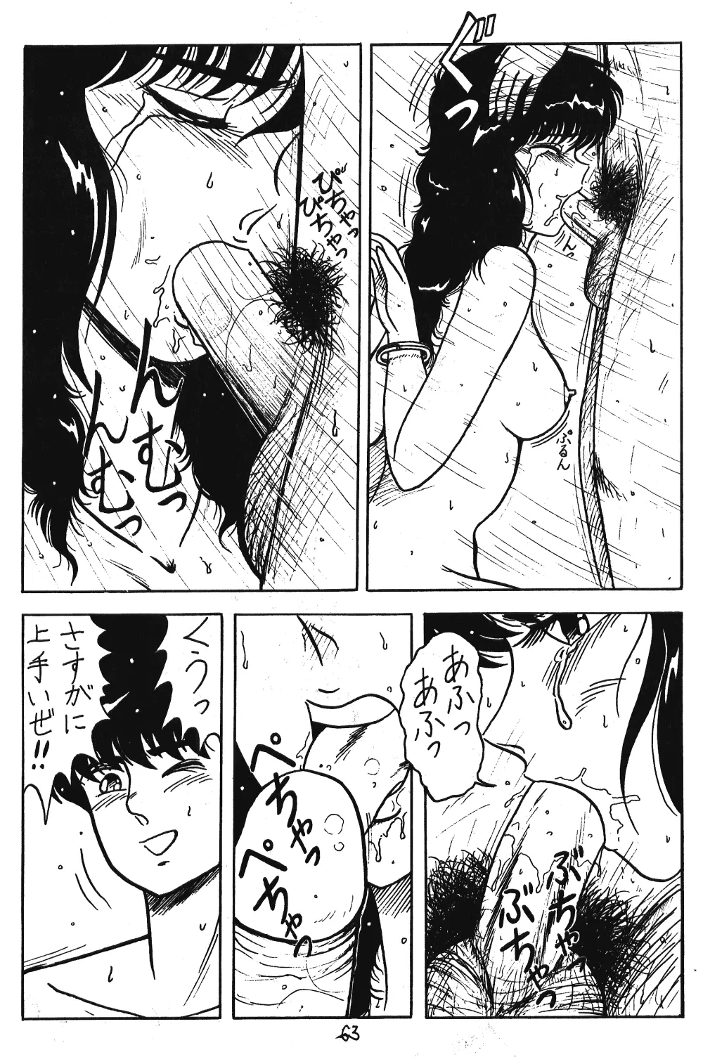 るん・るん・るん - page63