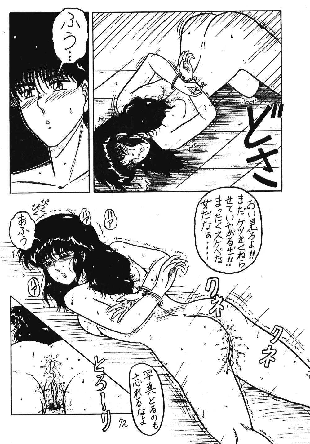 るん・るん・るん - page72