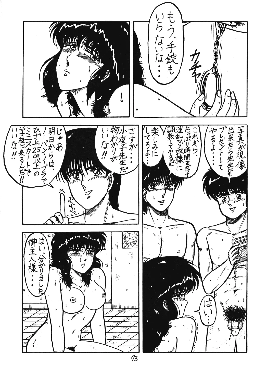 るん・るん・るん - page73