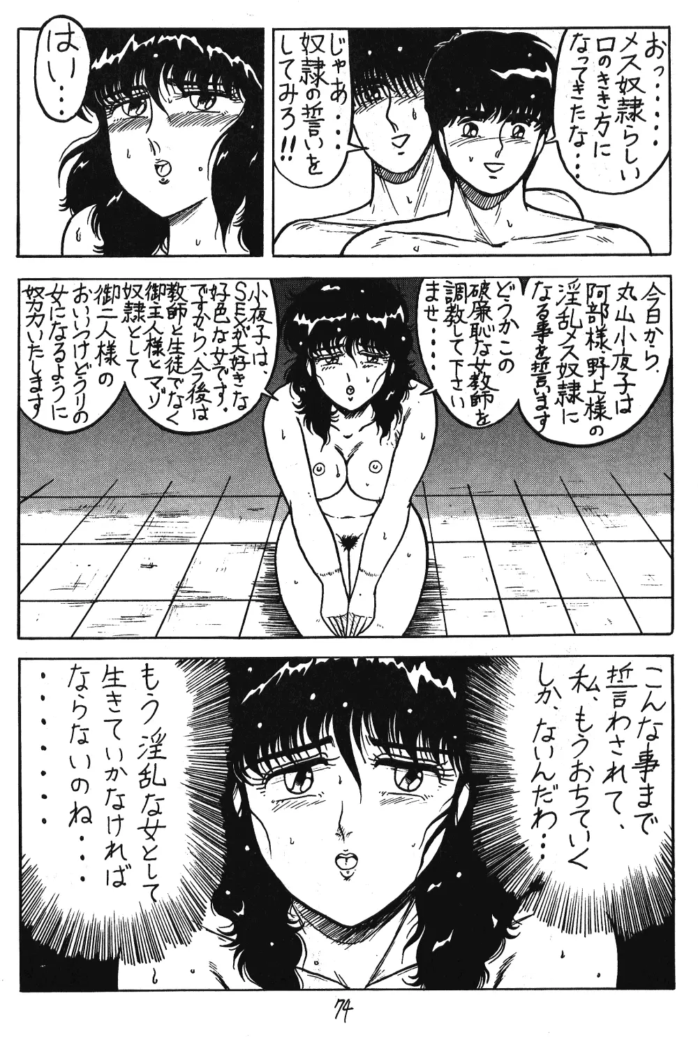 るん・るん・るん - page74