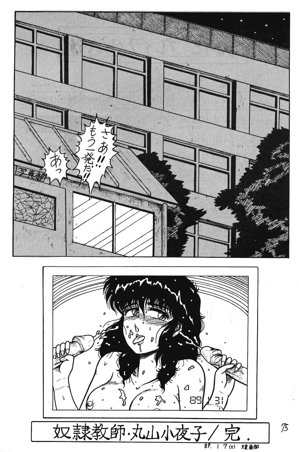 るん・るん・るん - page75