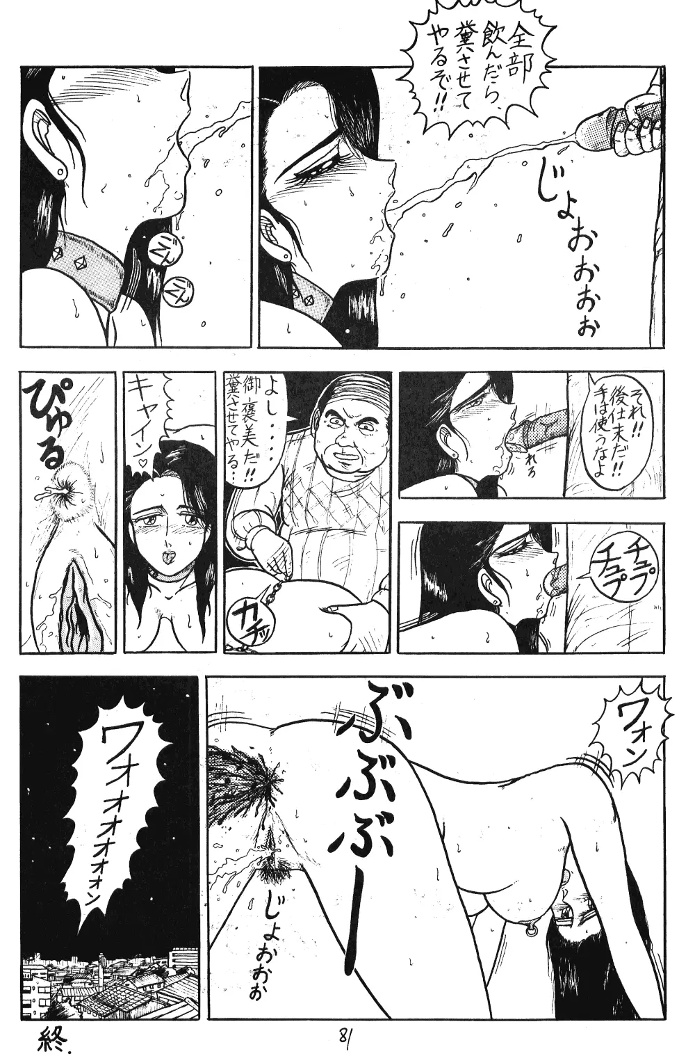 るん・るん・るん - page81