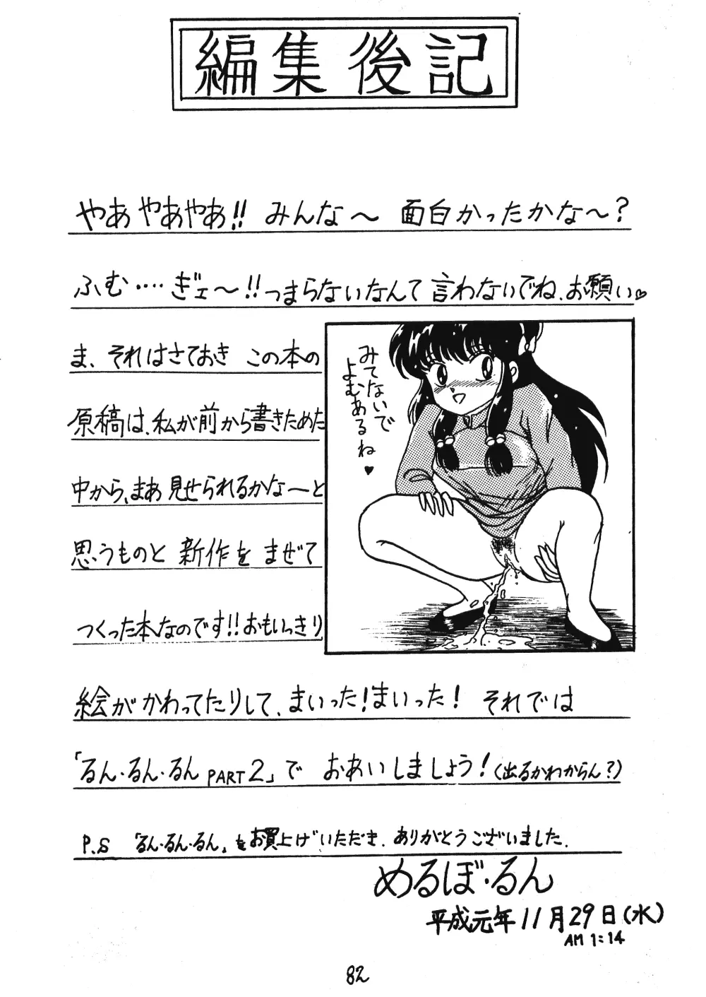 るん・るん・るん - page82