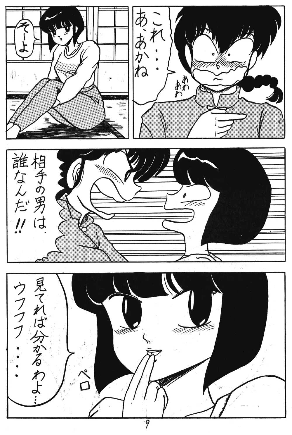 るん・るん・るん - page9