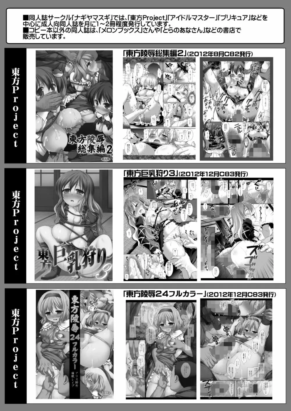 東方陵辱20アリス輪姦・玩具責め - page17