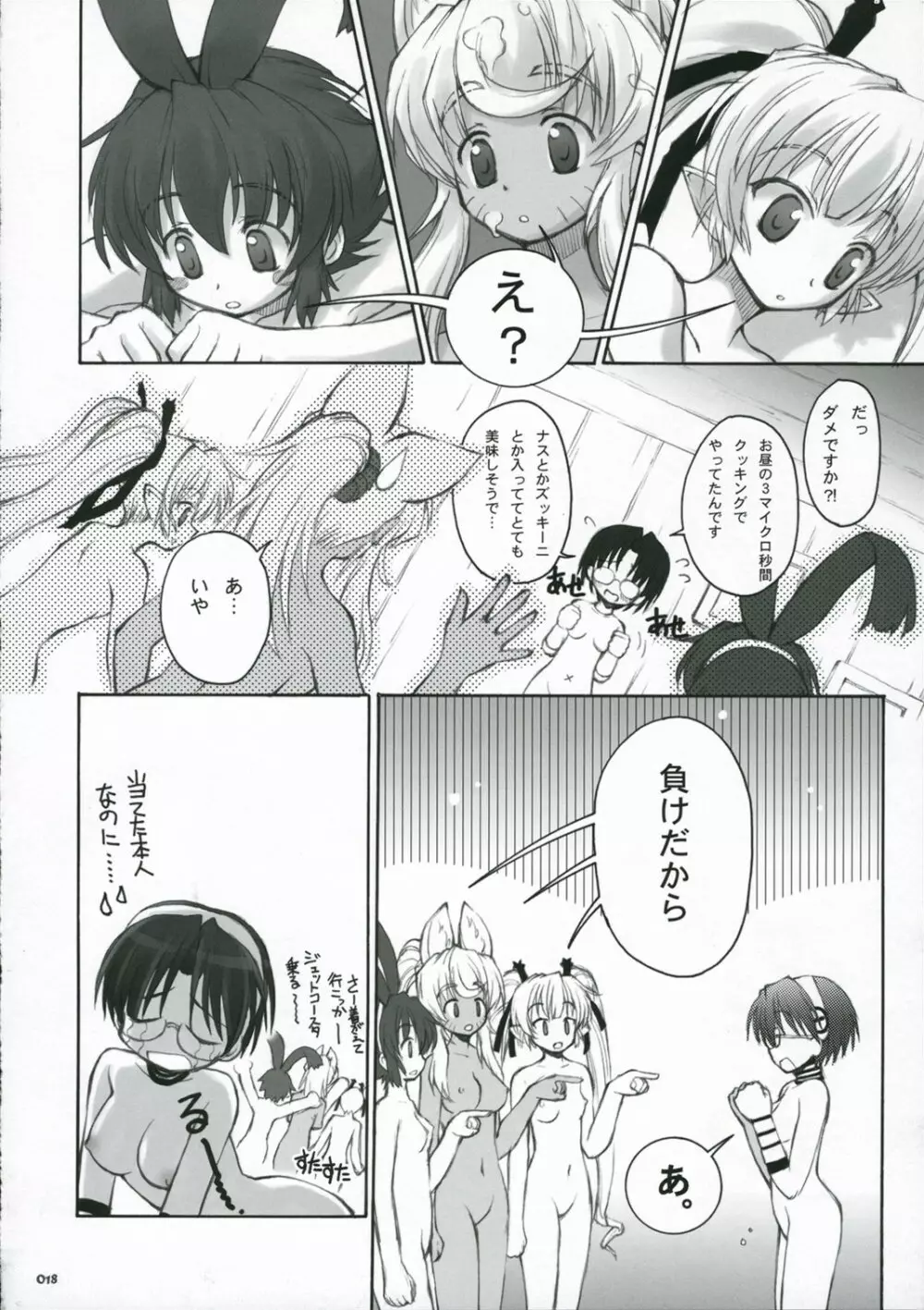 Ohirune Emulsion {Magical Pokaan} - page18