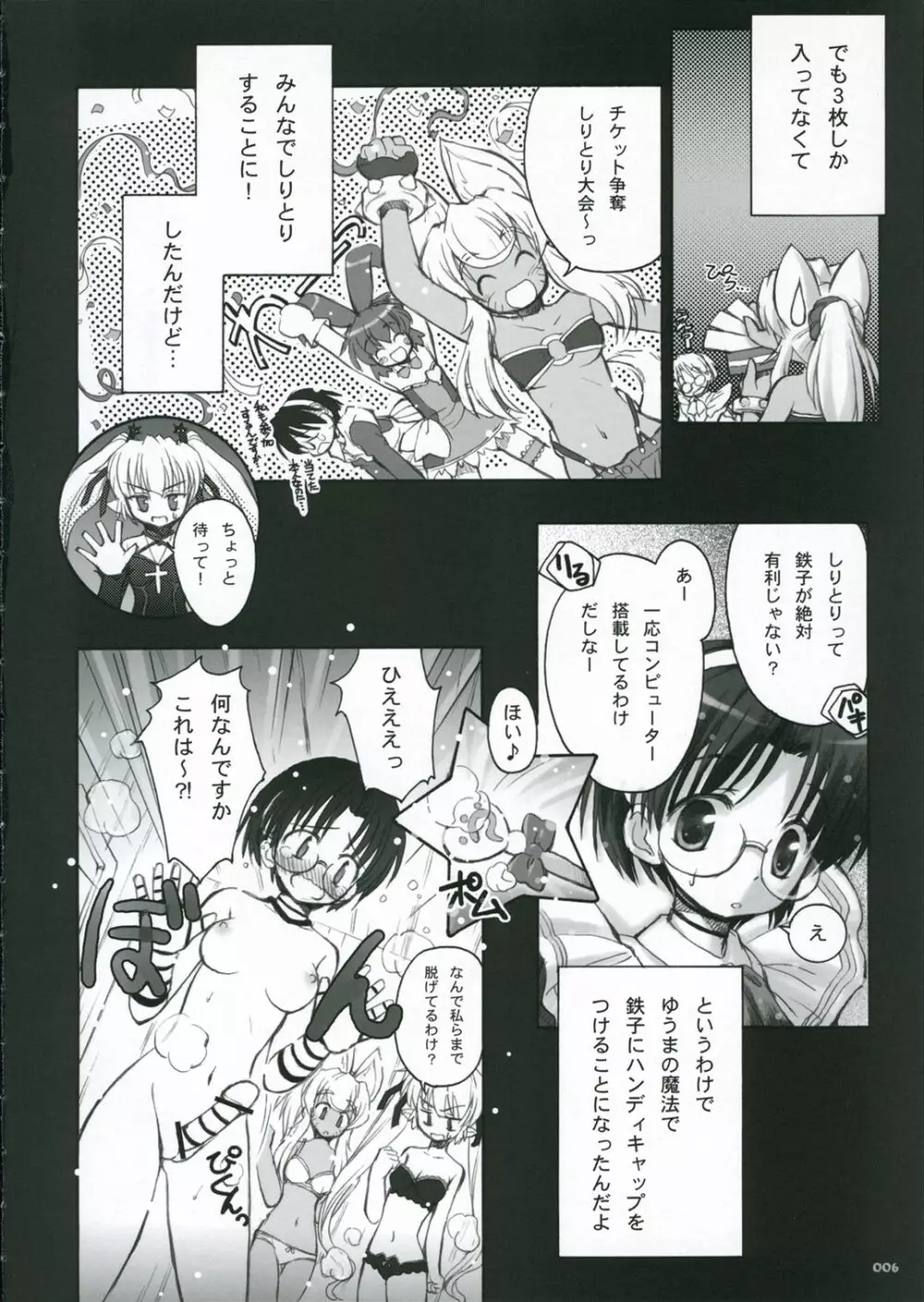 Ohirune Emulsion {Magical Pokaan} - page6