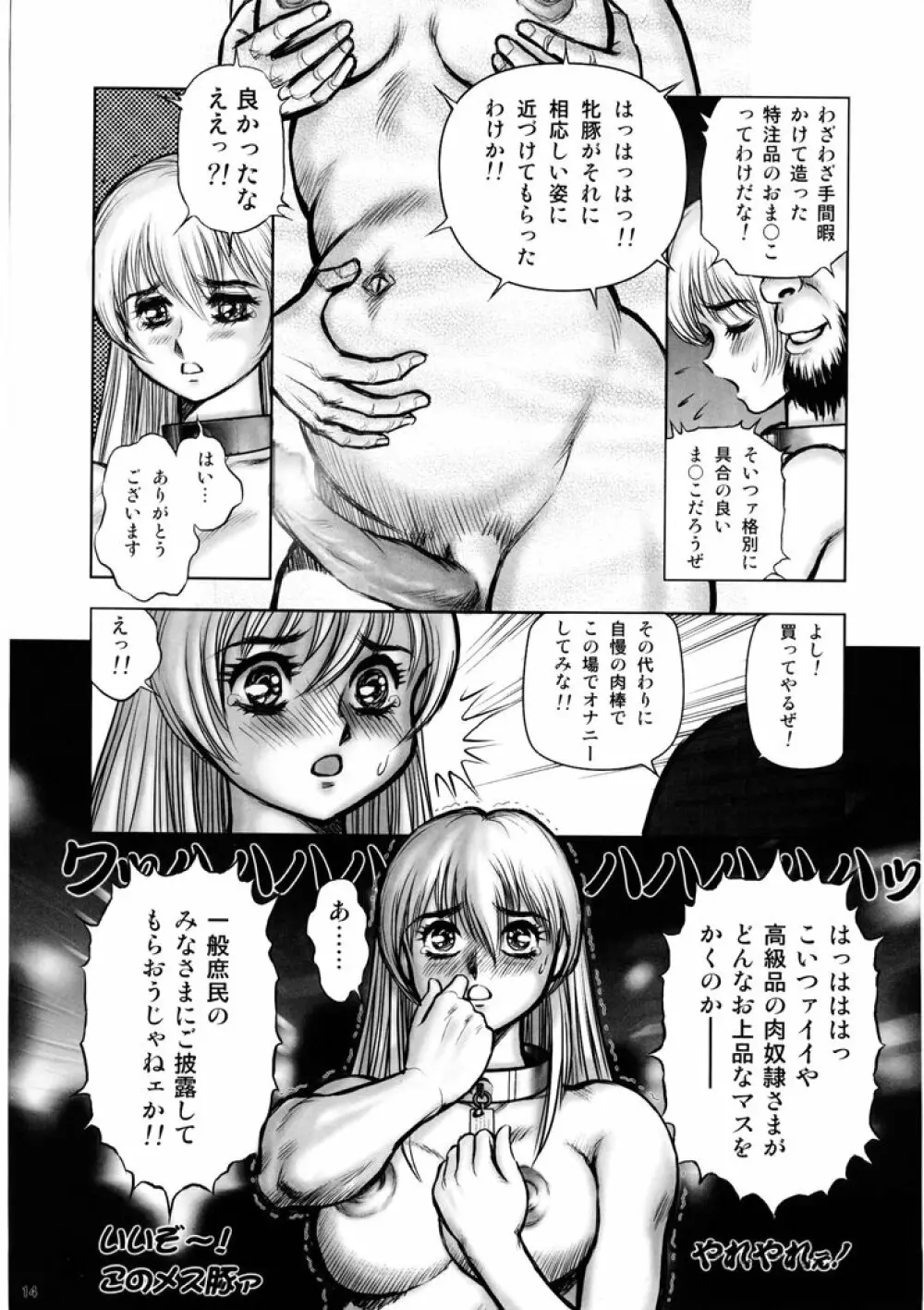 奴隷戦士マヤ 暗闘編 volume2 - page13