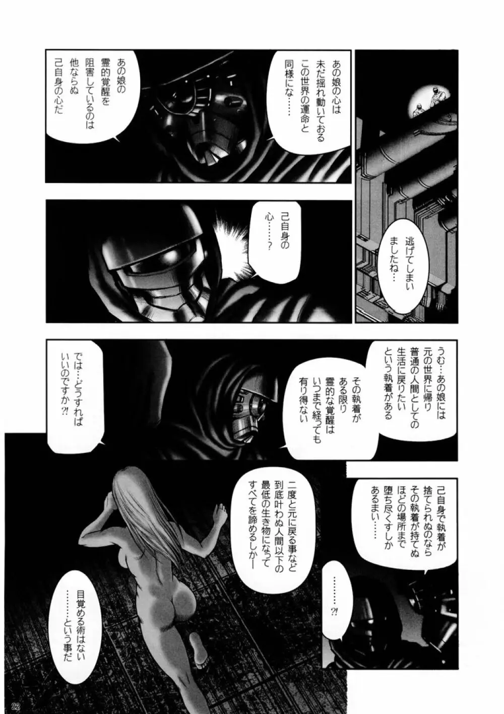 奴隷戦士マヤ 暗闘編 volume2 - page21