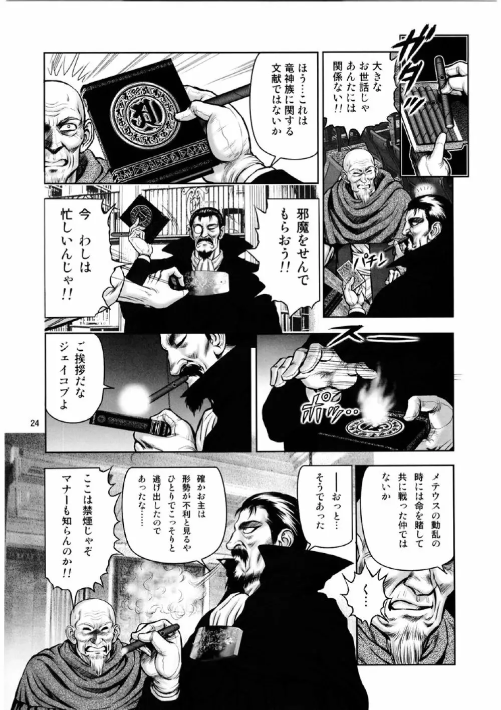 奴隷戦士マヤ 暗闘編 volume2 - page23