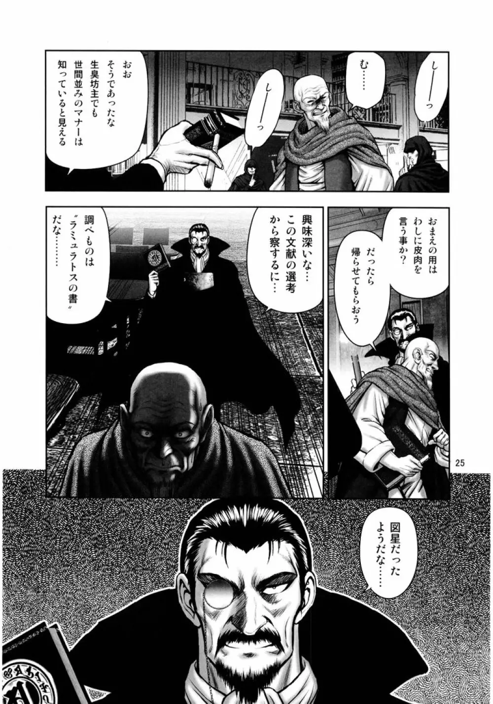 奴隷戦士マヤ 暗闘編 volume2 - page24