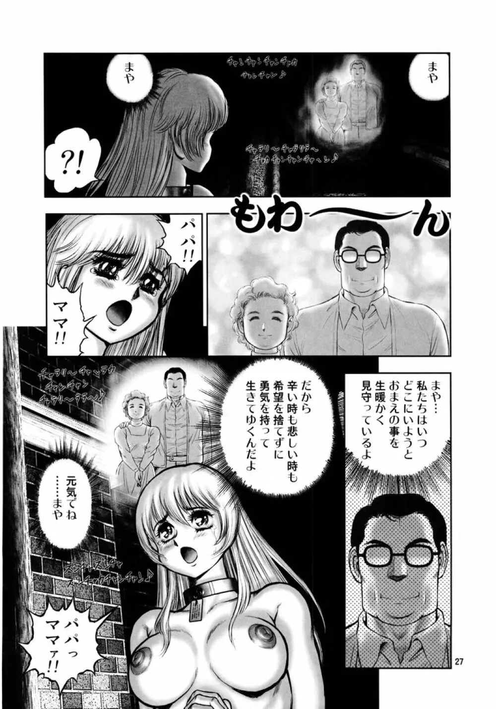 奴隷戦士マヤ 暗闘編 volume2 - page26