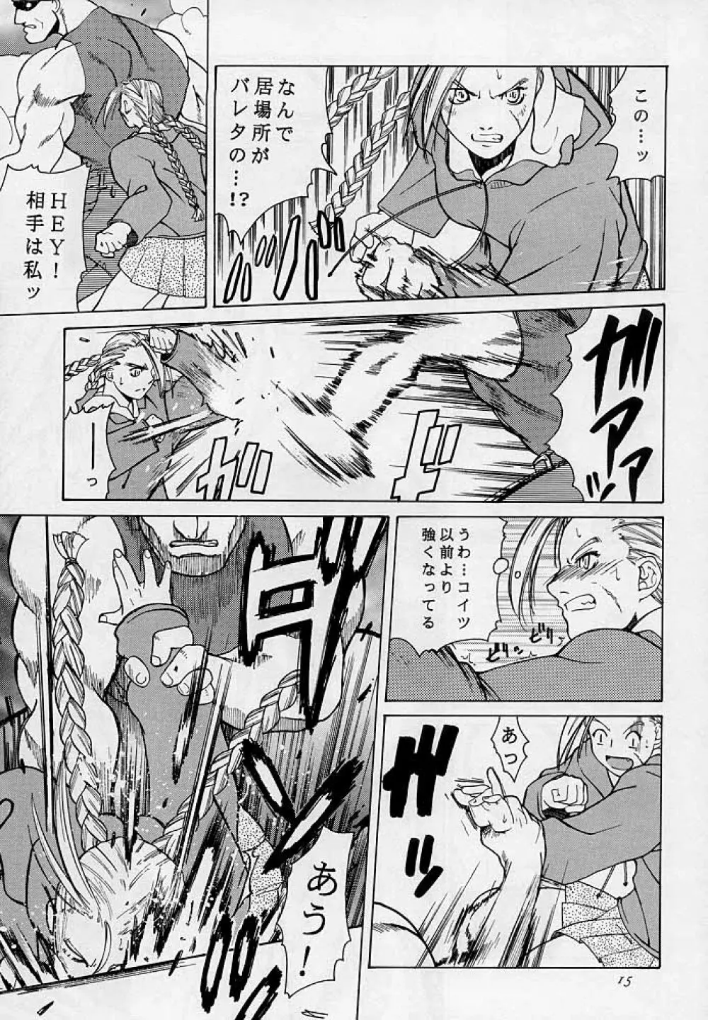 天衣無縫3 - Another Story of Notedwork Street Fighter Sequel 1999 - page14