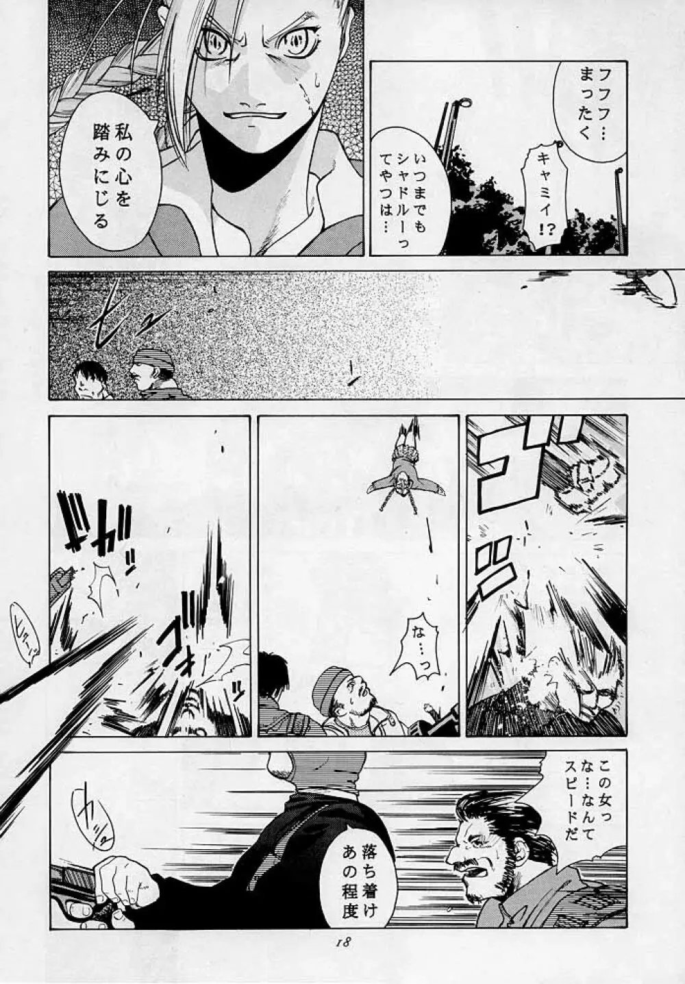 天衣無縫3 - Another Story of Notedwork Street Fighter Sequel 1999 - page17