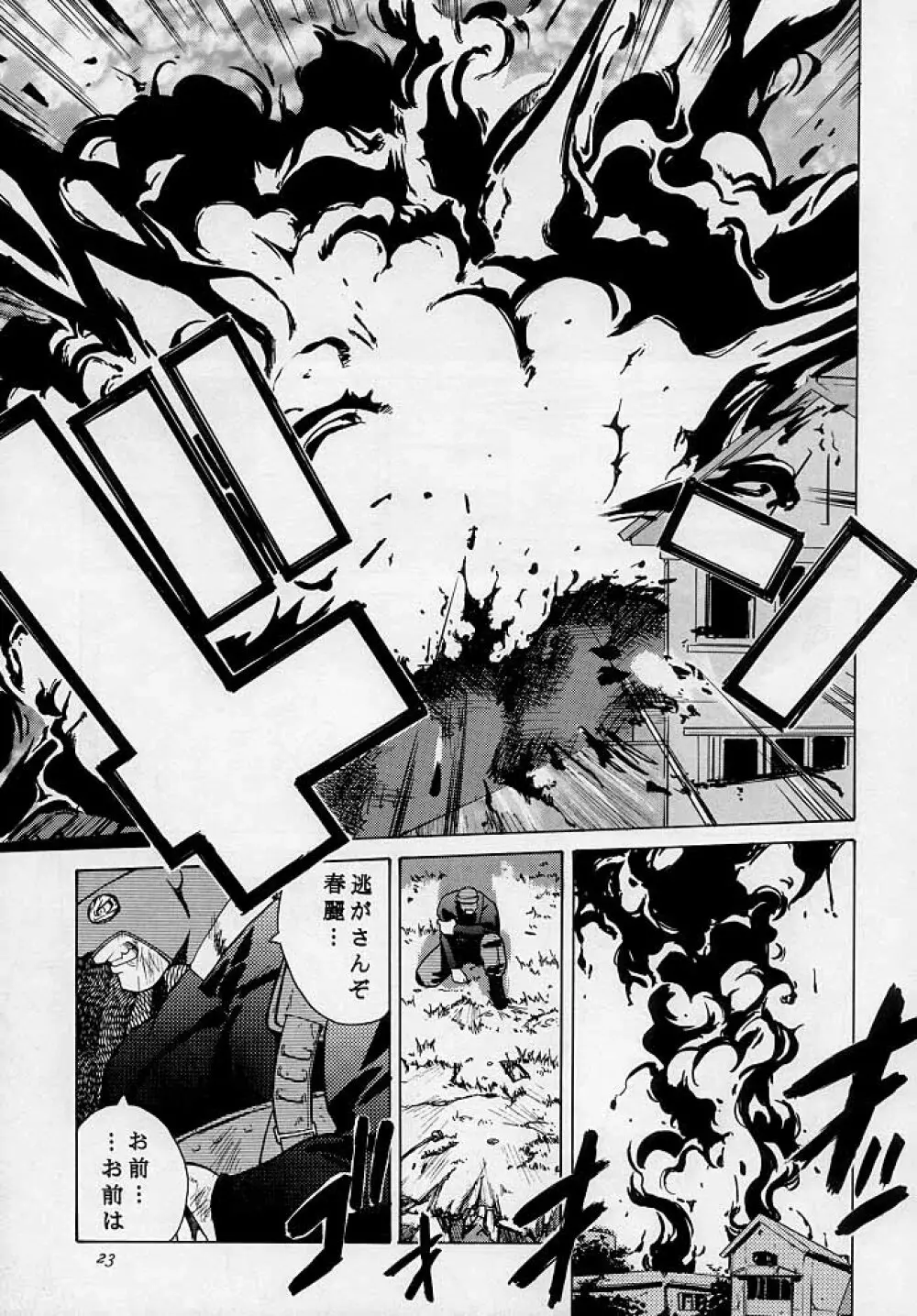 天衣無縫3 - Another Story of Notedwork Street Fighter Sequel 1999 - page22