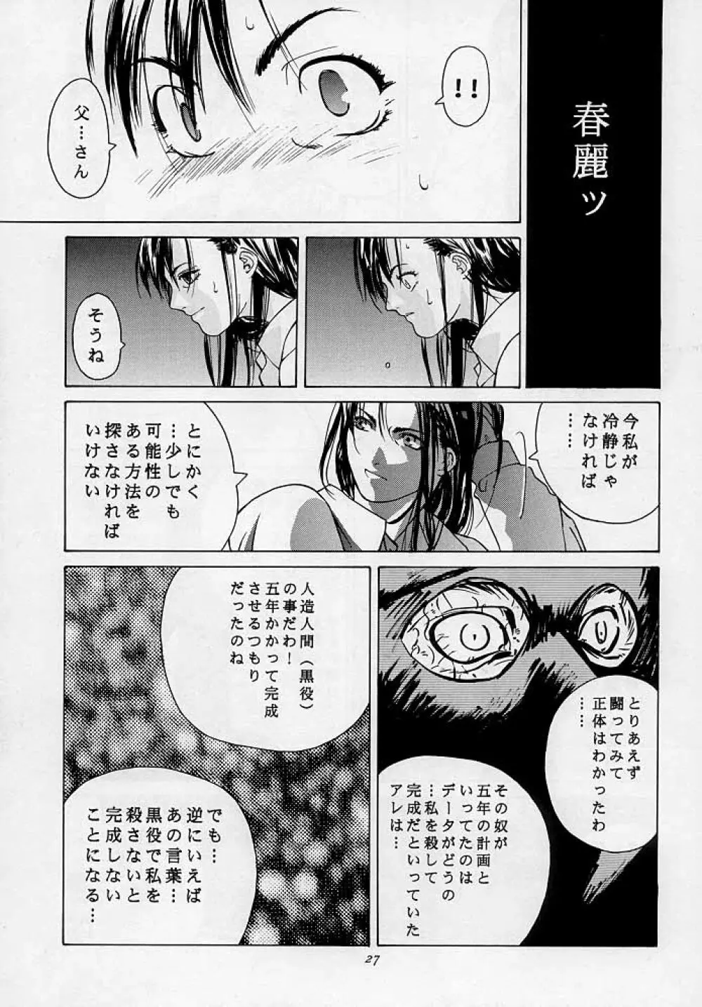 天衣無縫3 - Another Story of Notedwork Street Fighter Sequel 1999 - page26