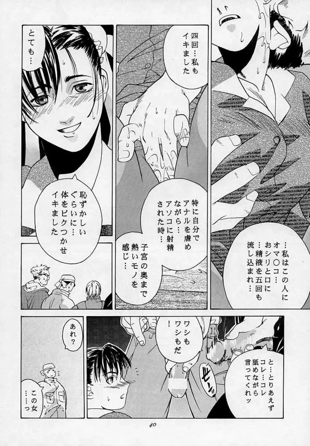 天衣無縫3 - Another Story of Notedwork Street Fighter Sequel 1999 - page39