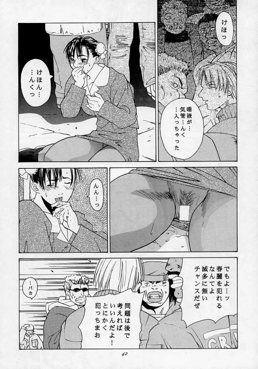 天衣無縫3 - Another Story of Notedwork Street Fighter Sequel 1999 - page41