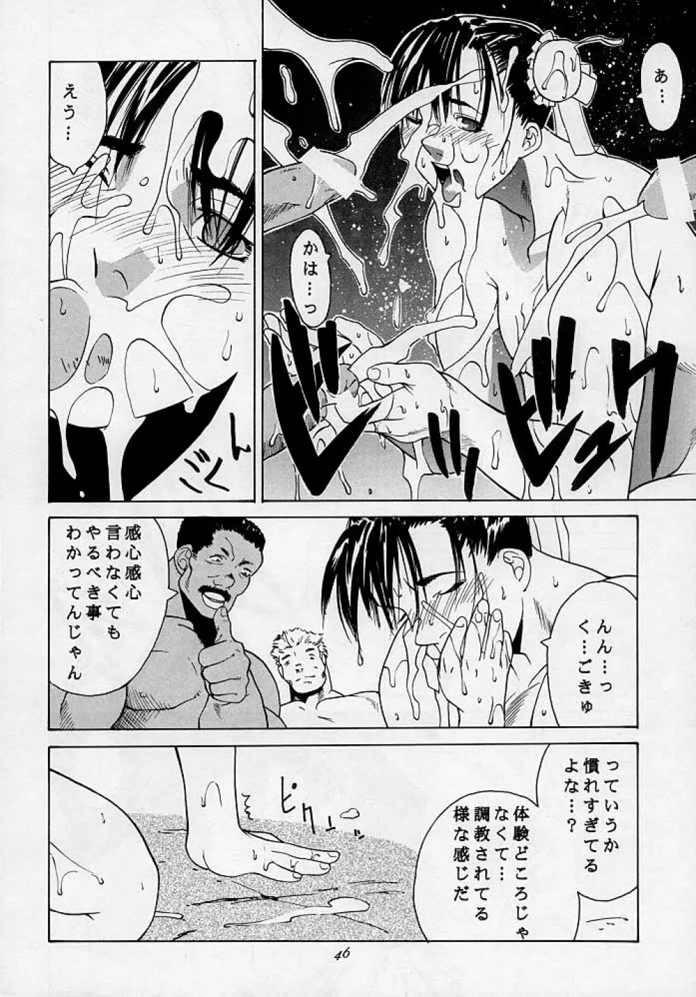 天衣無縫3 - Another Story of Notedwork Street Fighter Sequel 1999 - page45