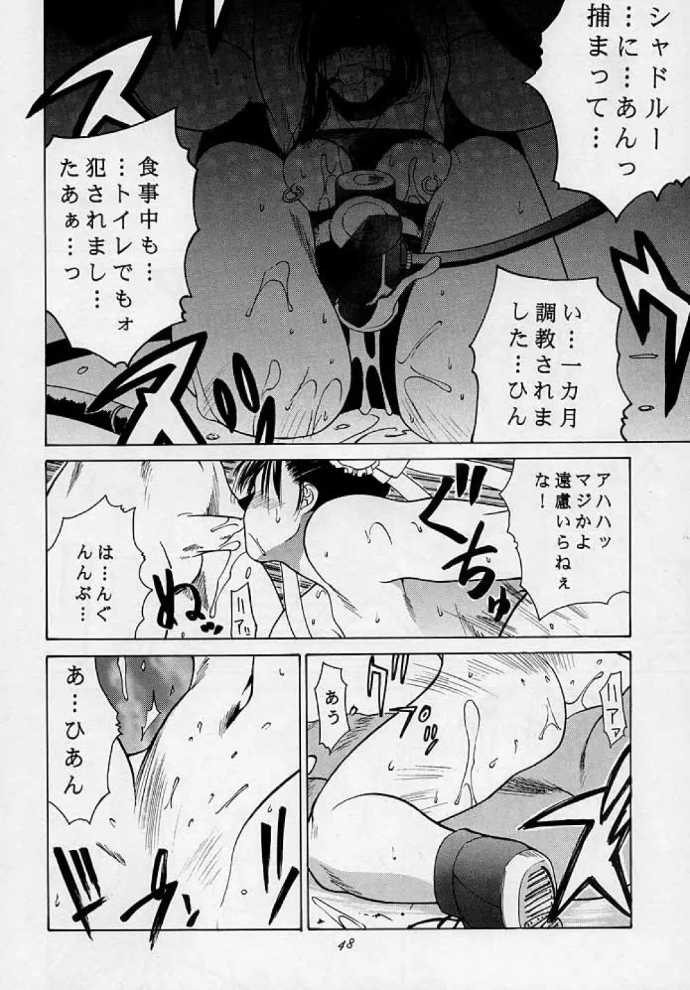 天衣無縫3 - Another Story of Notedwork Street Fighter Sequel 1999 - page47