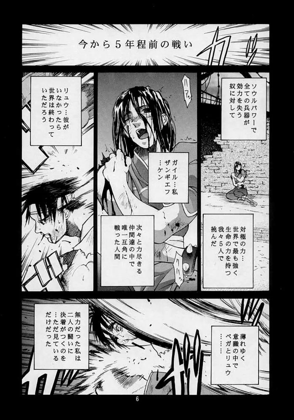 天衣無縫3 - Another Story of Notedwork Street Fighter Sequel 1999 - page5