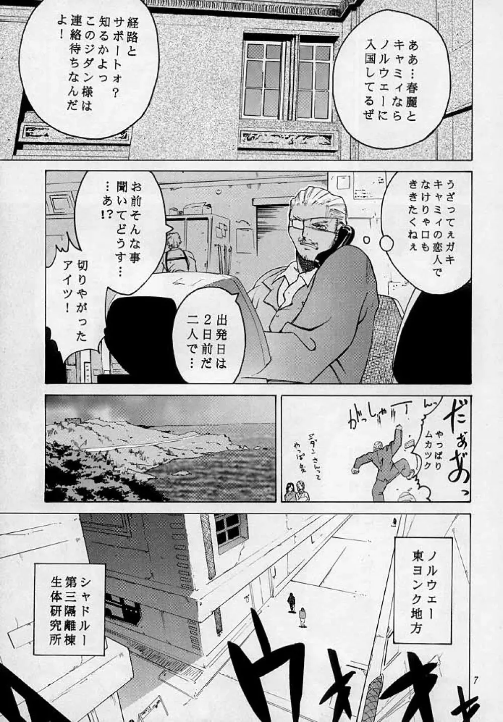 天衣無縫3 - Another Story of Notedwork Street Fighter Sequel 1999 - page6