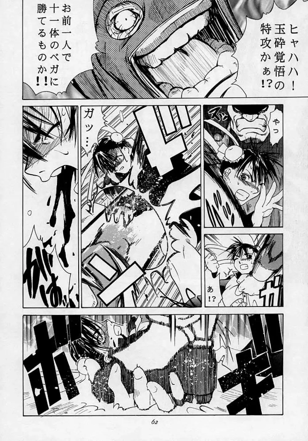 天衣無縫3 - Another Story of Notedwork Street Fighter Sequel 1999 - page61