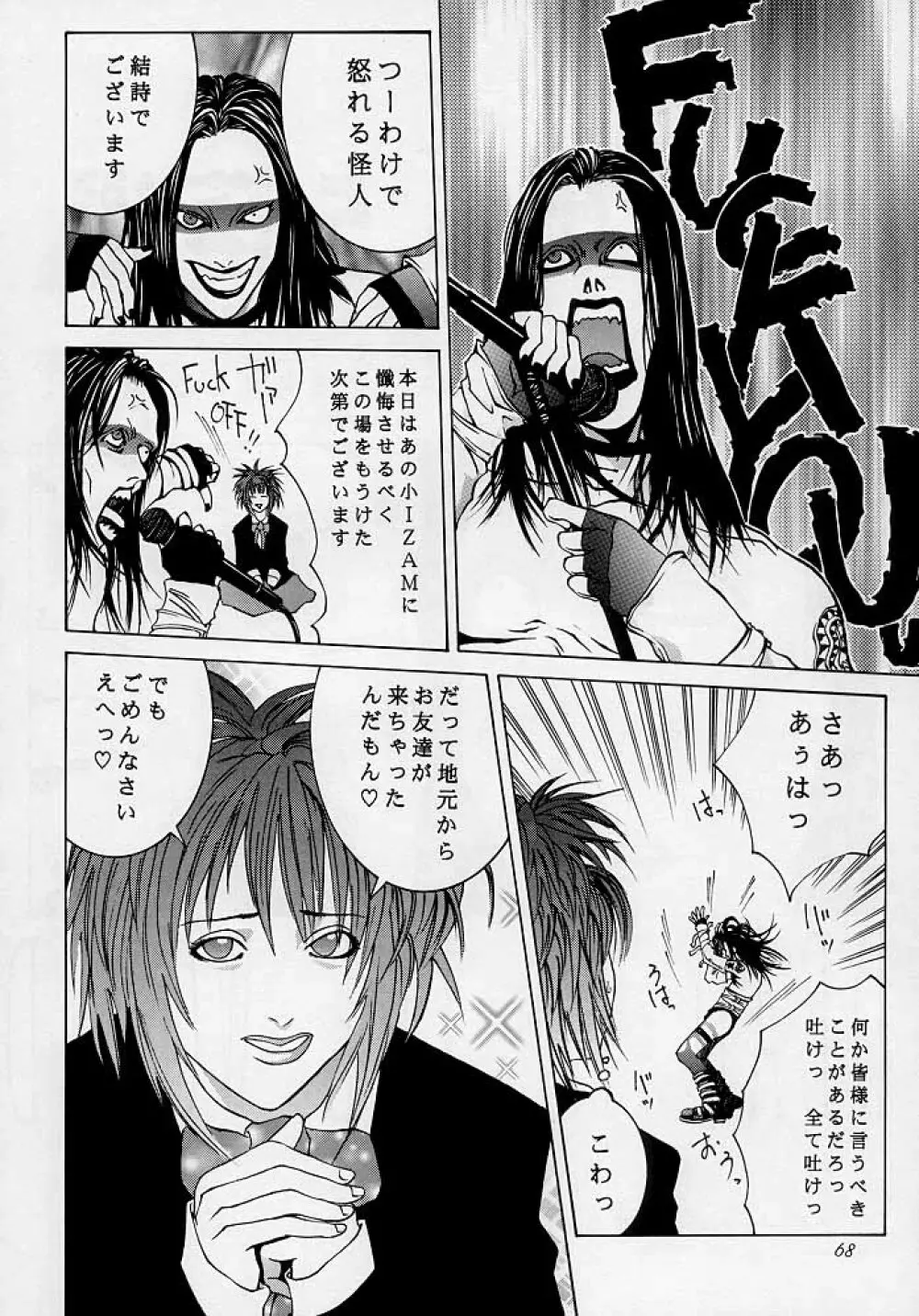 天衣無縫3 - Another Story of Notedwork Street Fighter Sequel 1999 - page67