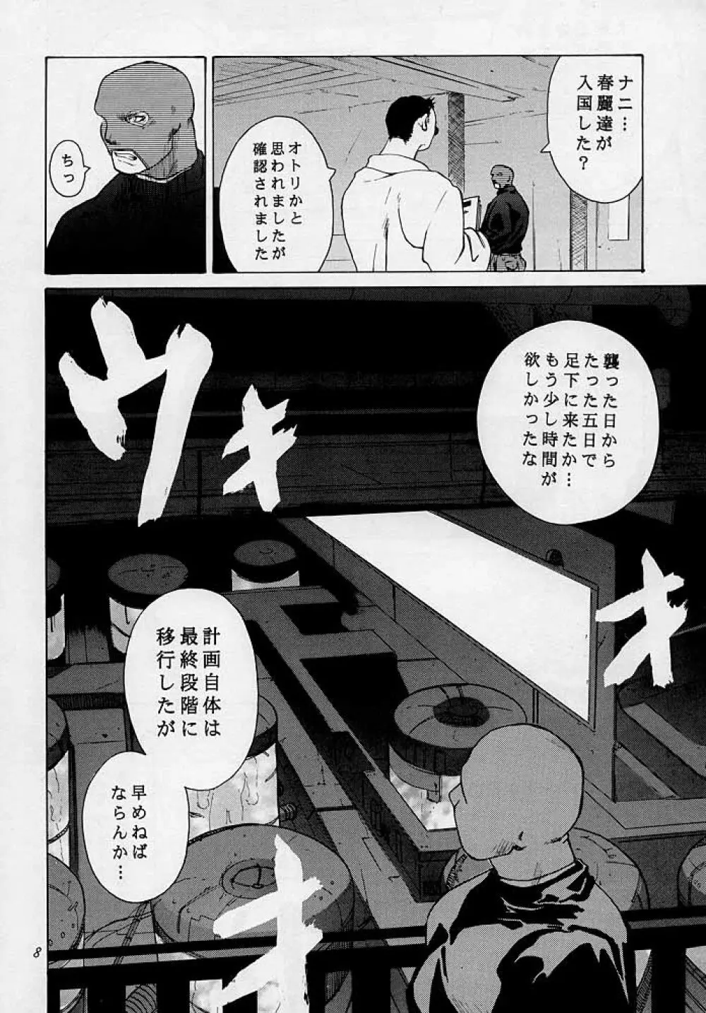 天衣無縫3 - Another Story of Notedwork Street Fighter Sequel 1999 - page7