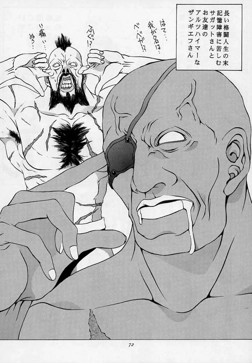 天衣無縫3 - Another Story of Notedwork Street Fighter Sequel 1999 - page71