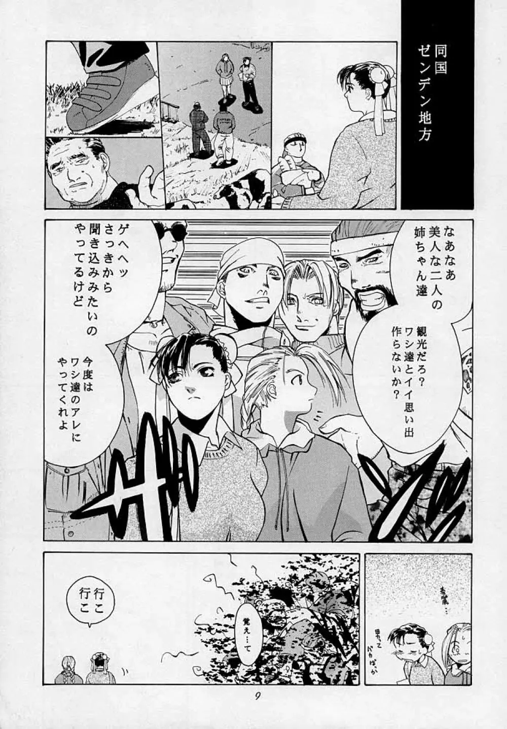 天衣無縫3 - Another Story of Notedwork Street Fighter Sequel 1999 - page8