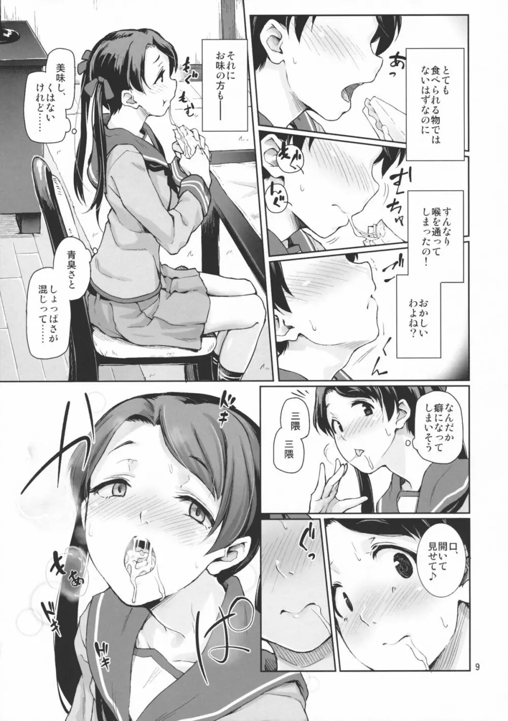 歓待種放祭り - page10