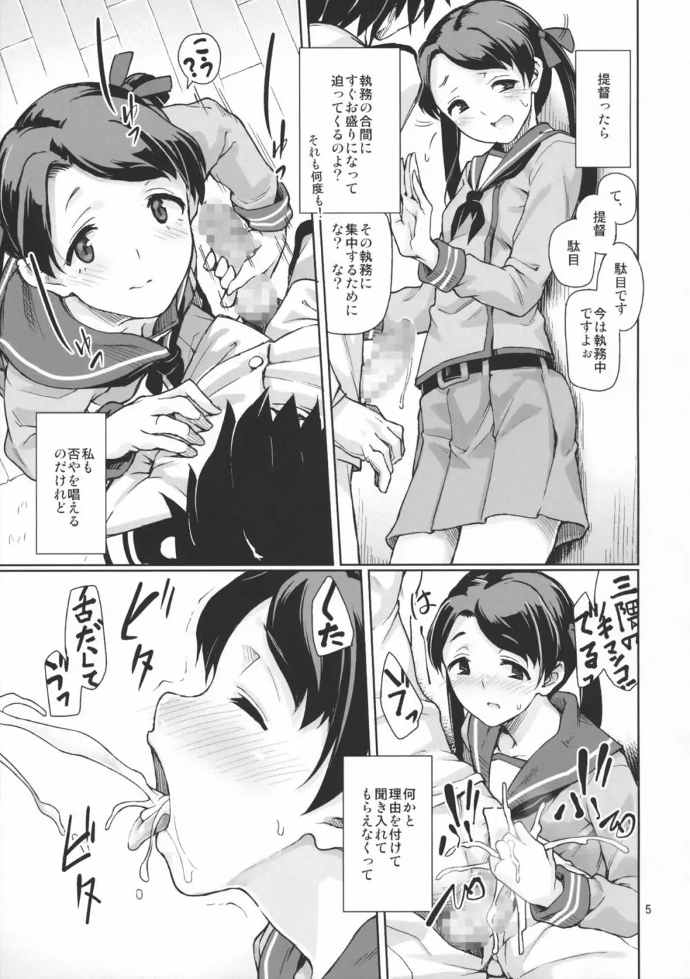 歓待種放祭り - page6