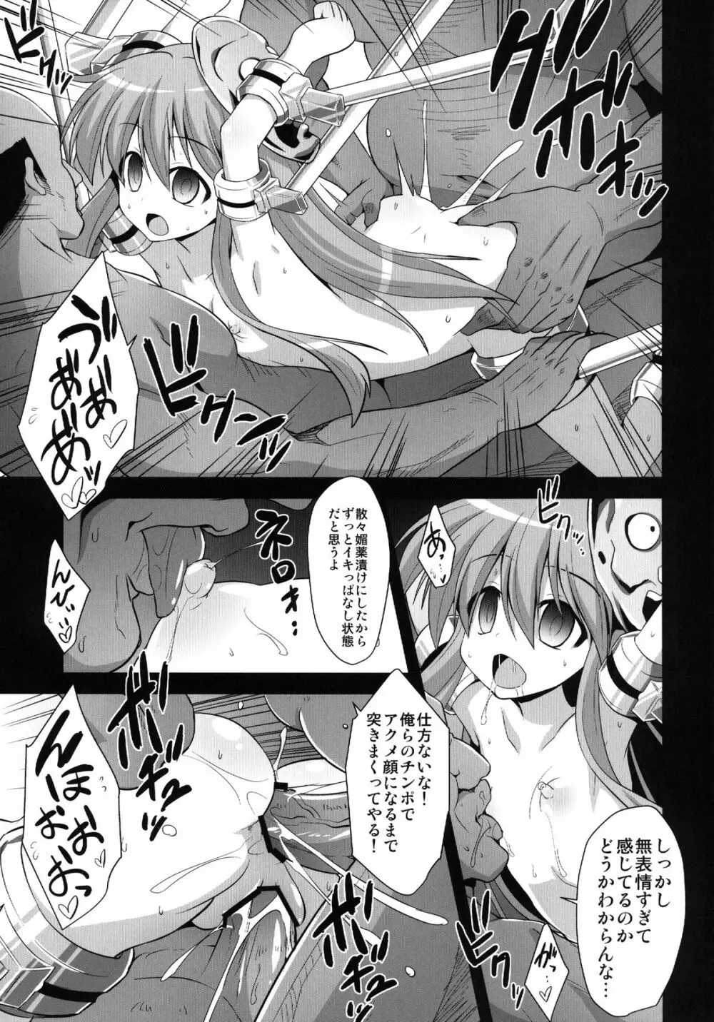 こころ陵辱 拘束!輪姦!!機械姦!!! - page17