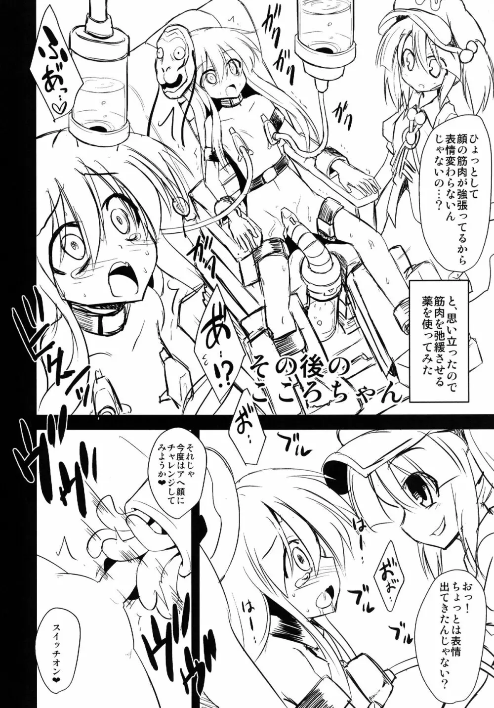 こころ陵辱 拘束!輪姦!!機械姦!!! - page22