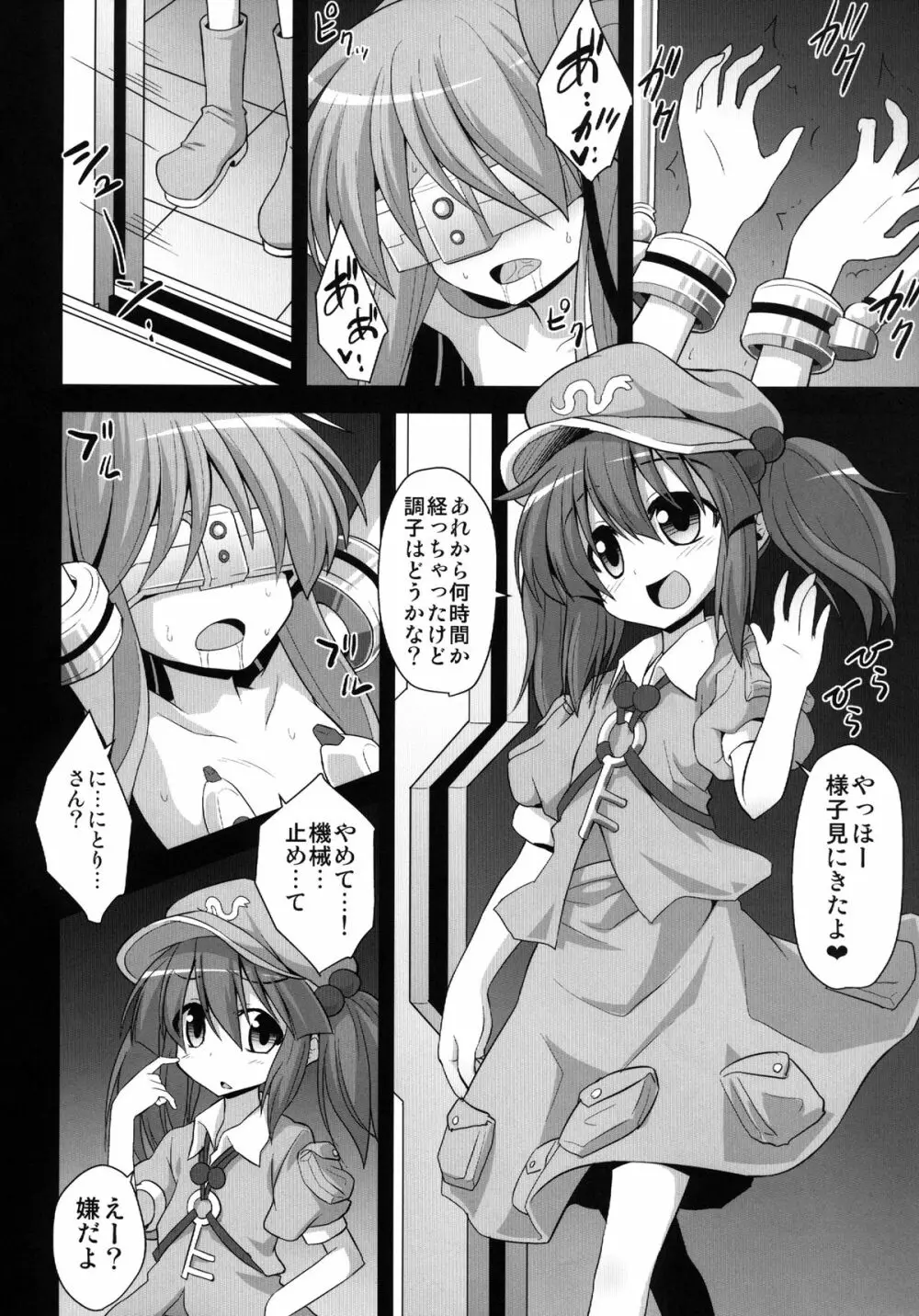 こころ陵辱 拘束!輪姦!!機械姦!!! - page4