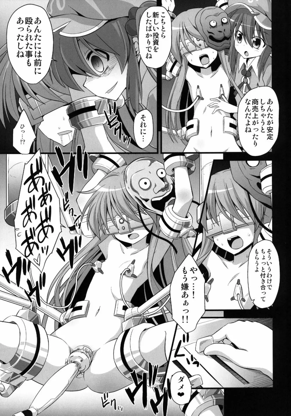 こころ陵辱 拘束!輪姦!!機械姦!!! - page5