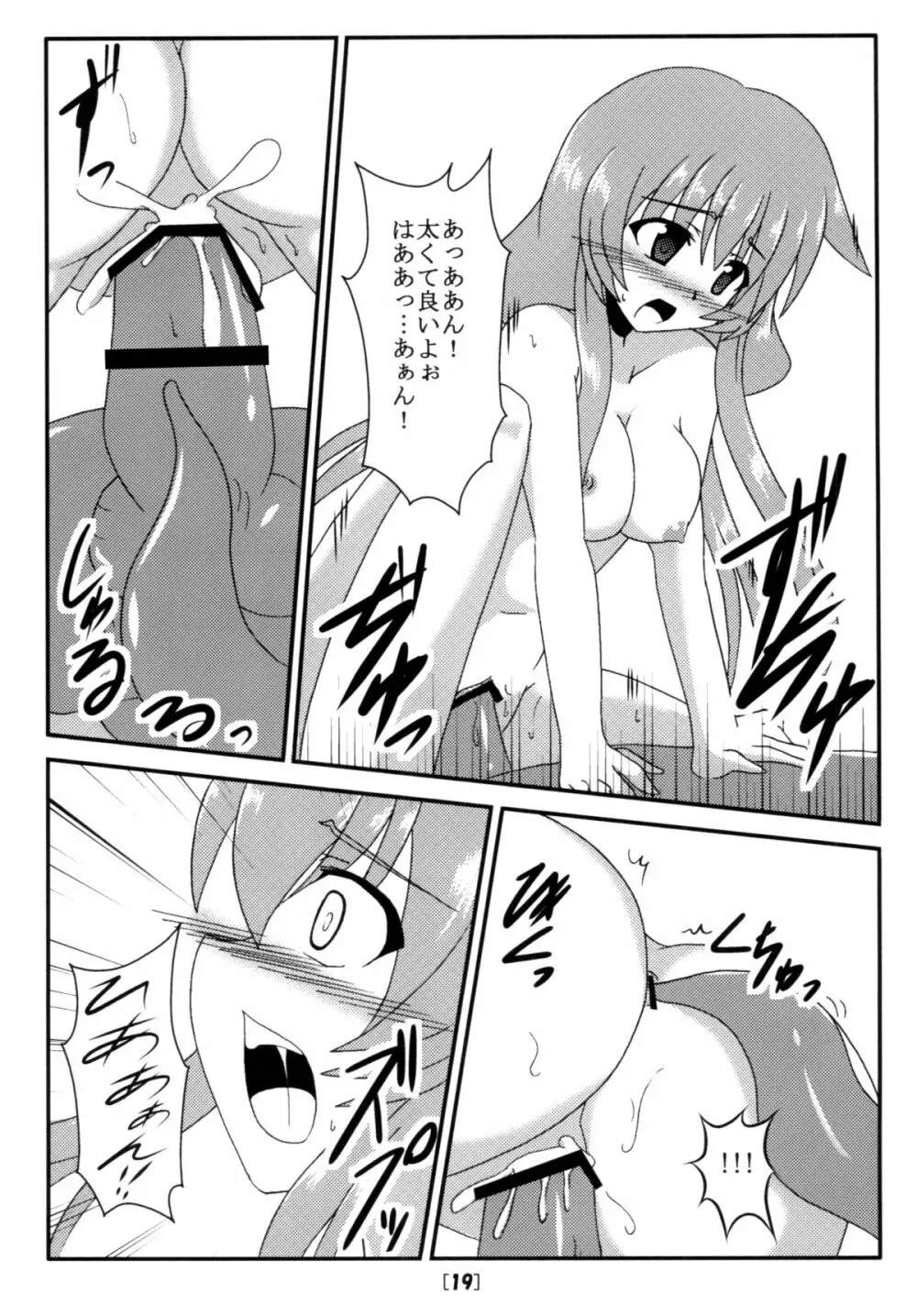 エリアとガガギゴ - page18