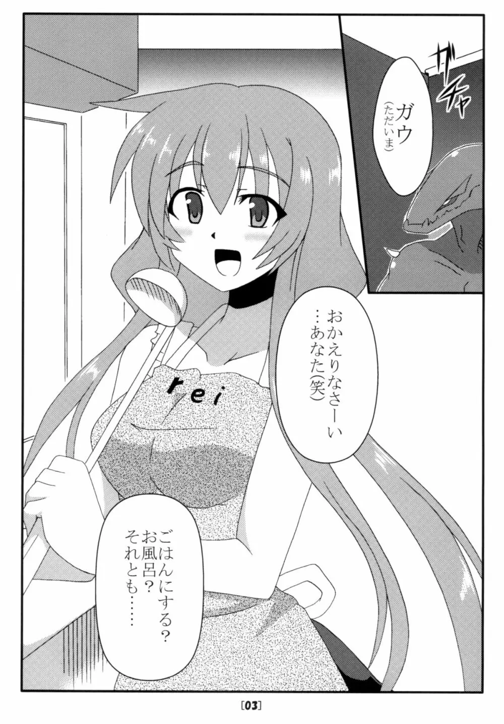 エリアとガガギゴ - page2