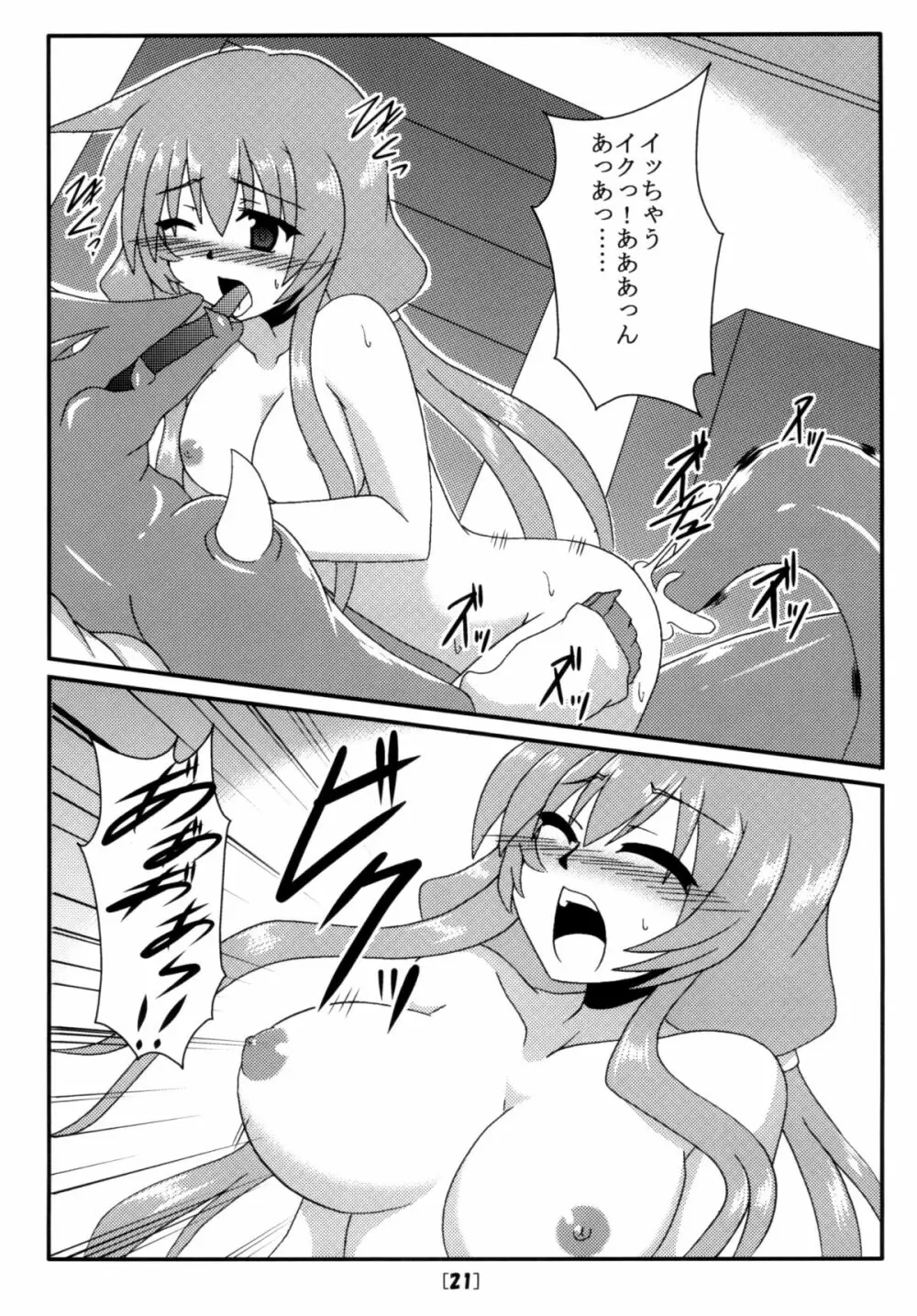 エリアとガガギゴ - page20