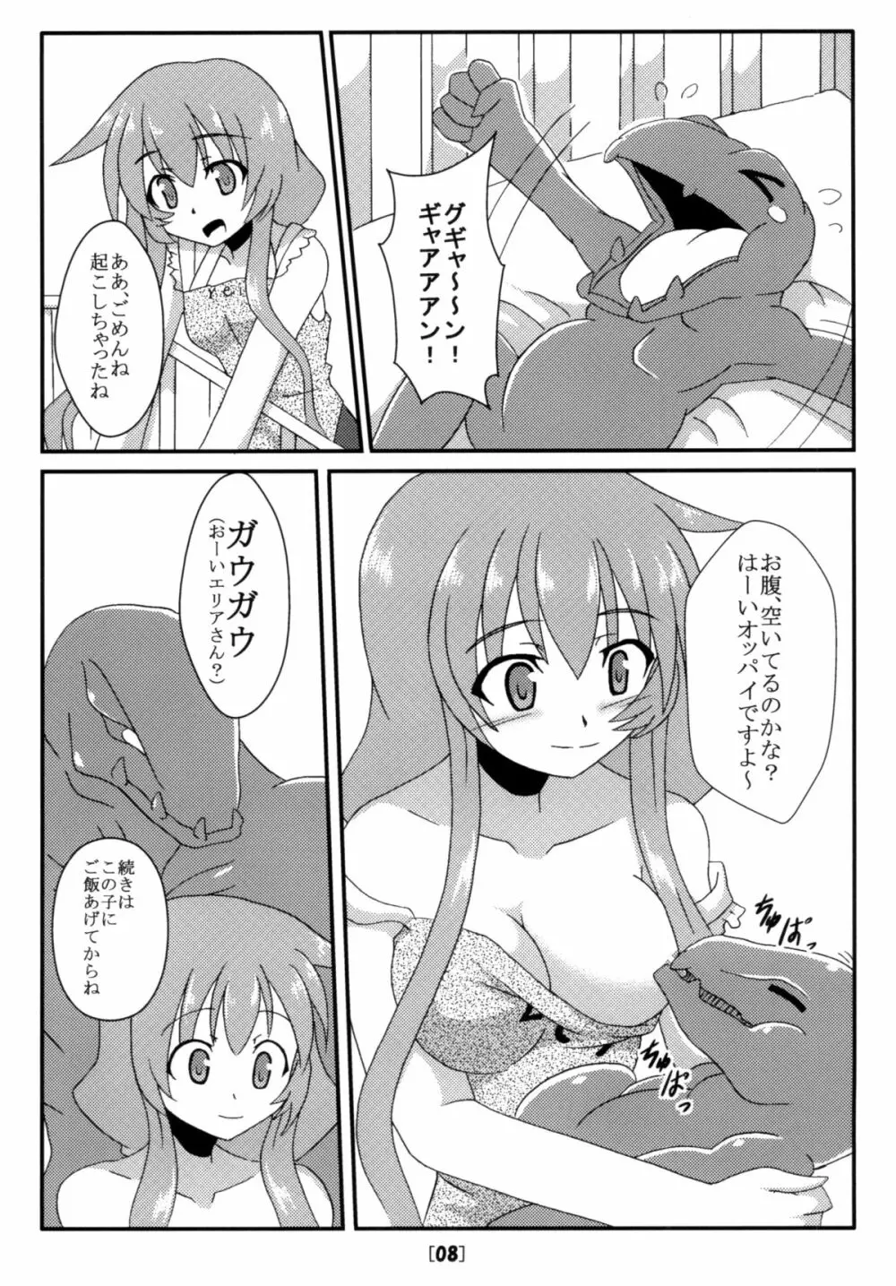 エリアとガガギゴ - page7