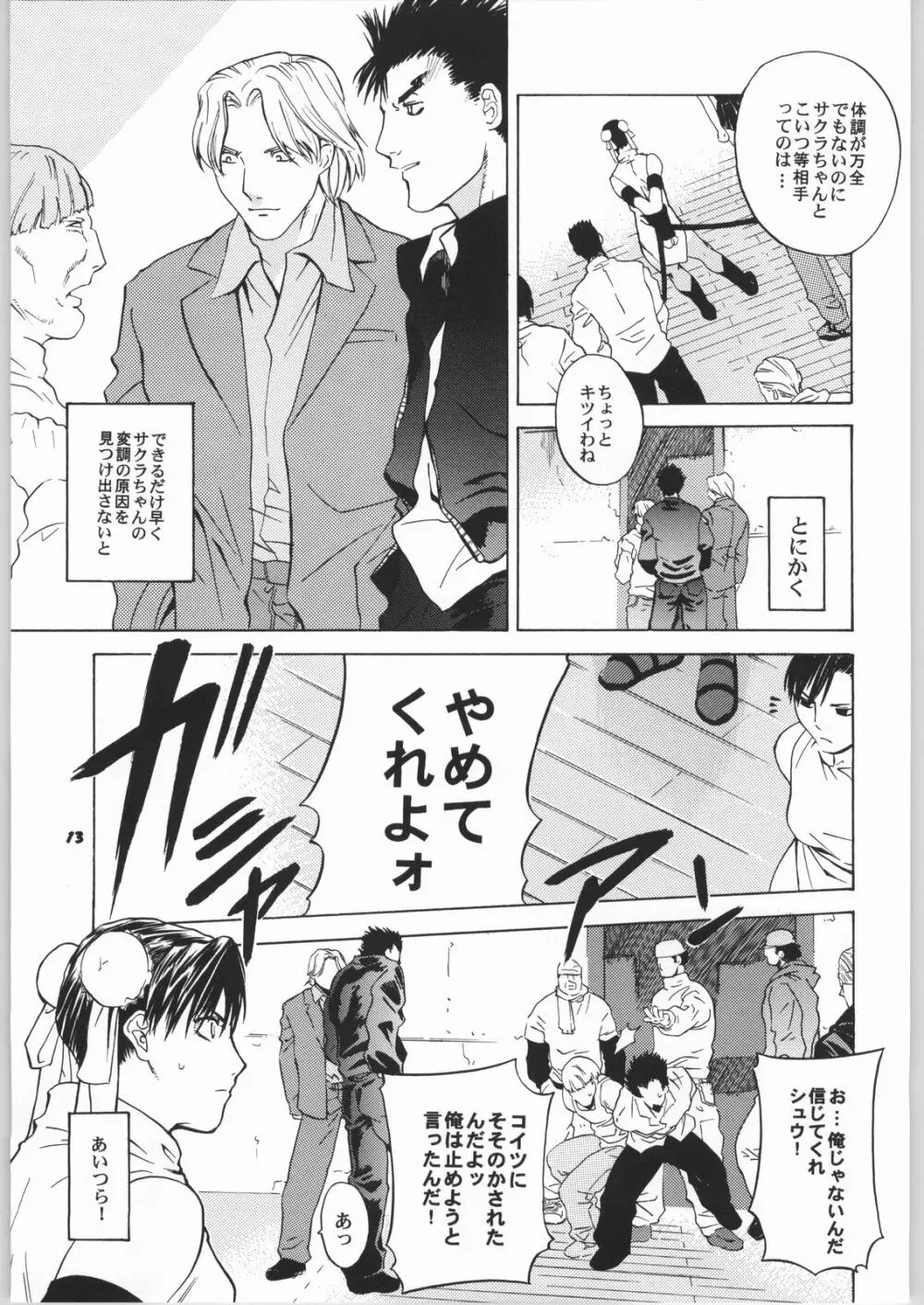 天衣無縫6 - page12