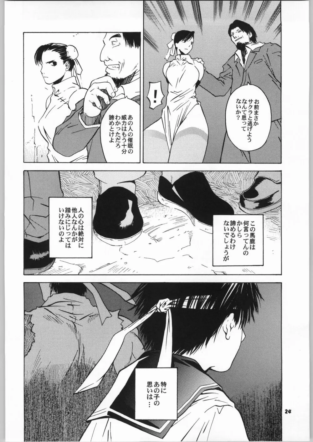 天衣無縫6 - page23