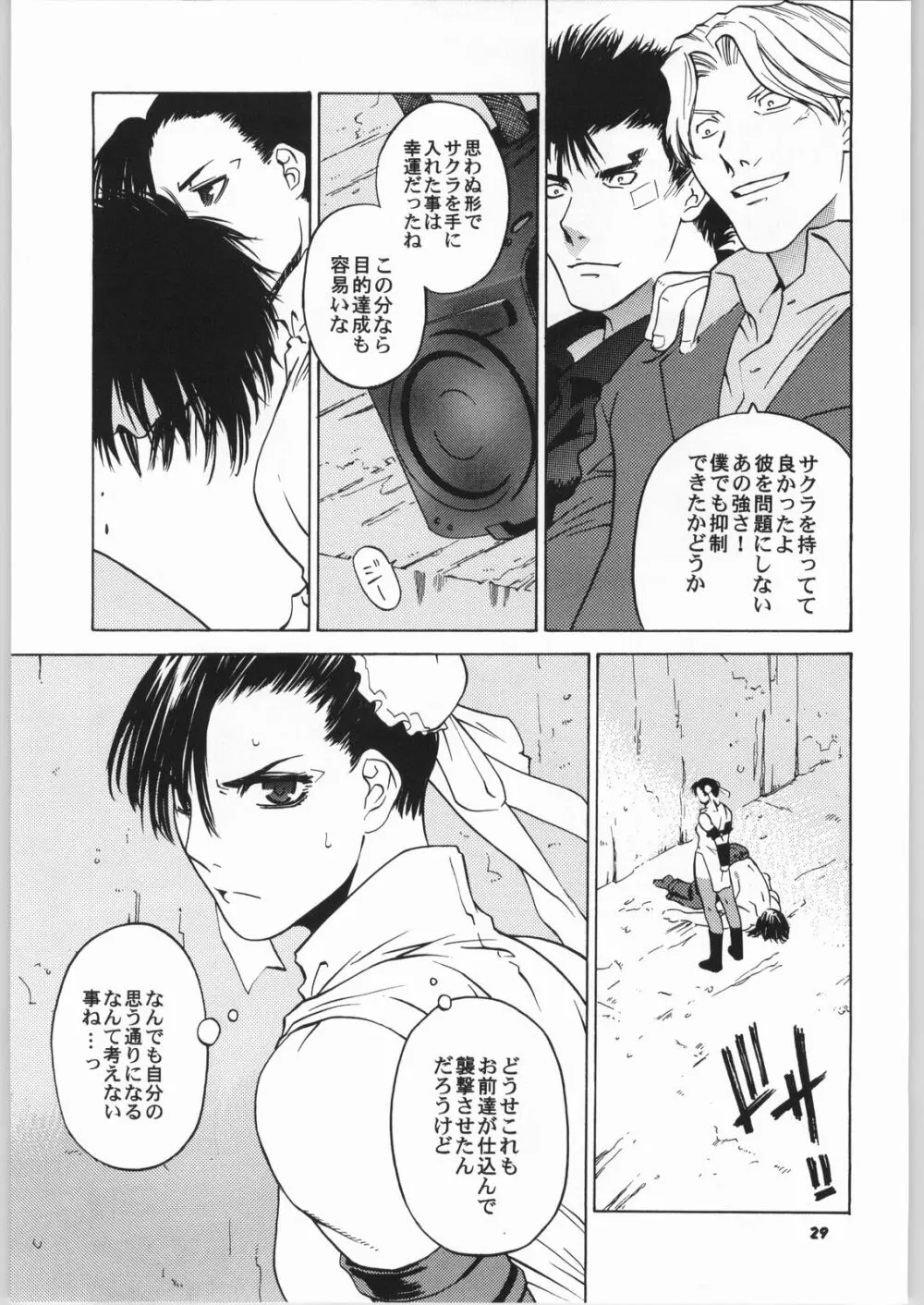 天衣無縫6 - page28