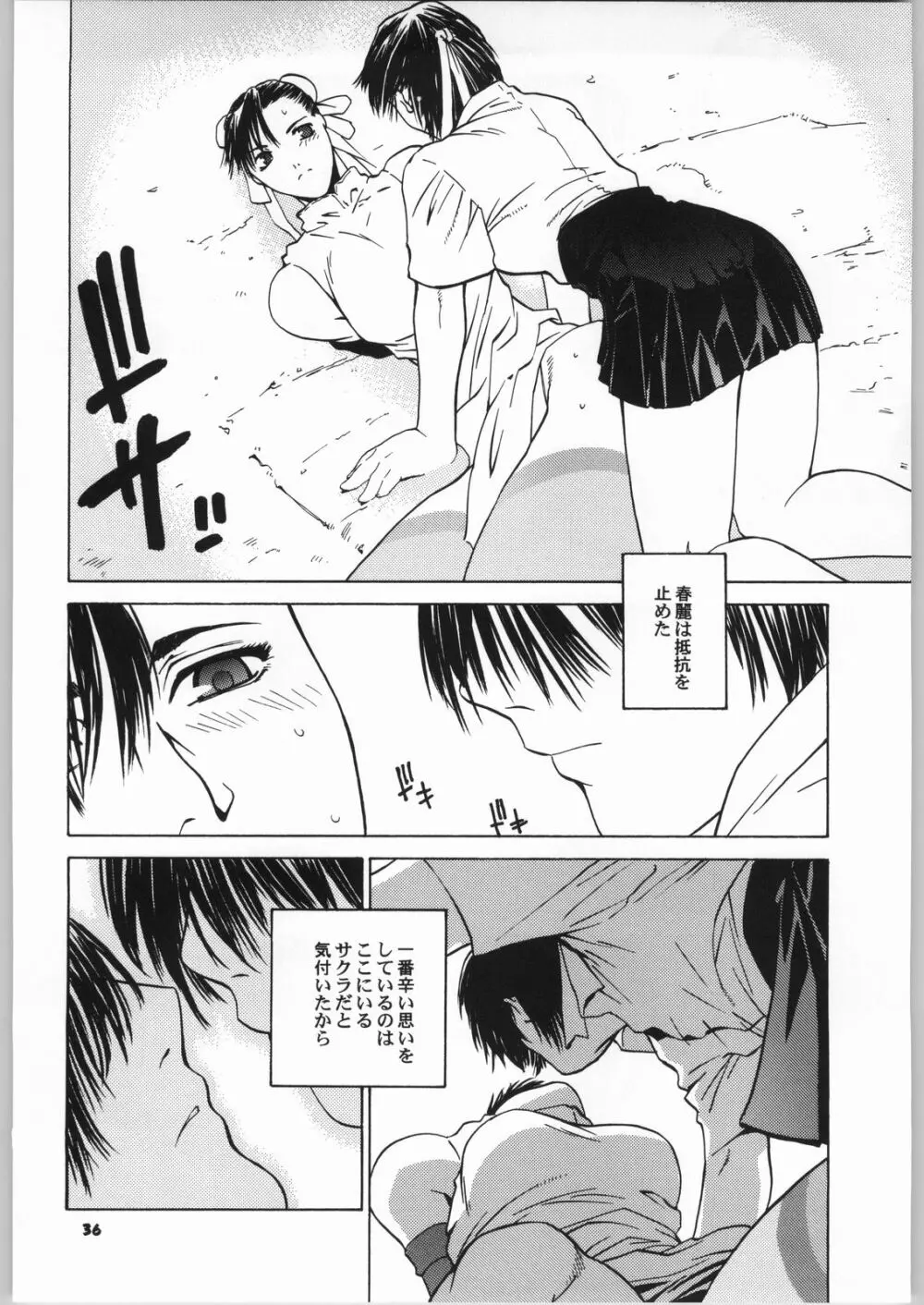 天衣無縫6 - page35