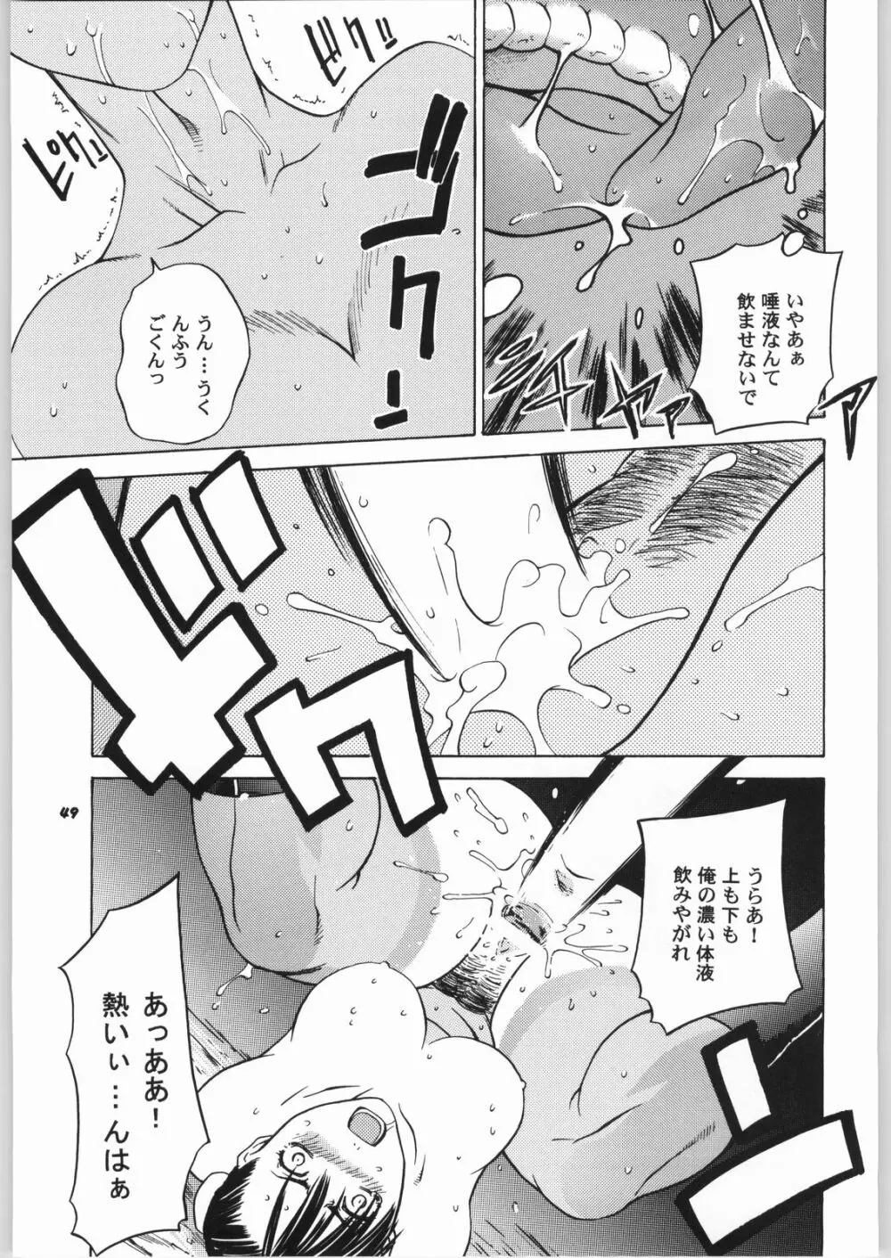 天衣無縫6 - page48