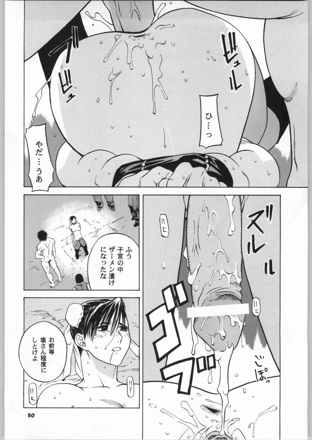 天衣無縫6 - page49