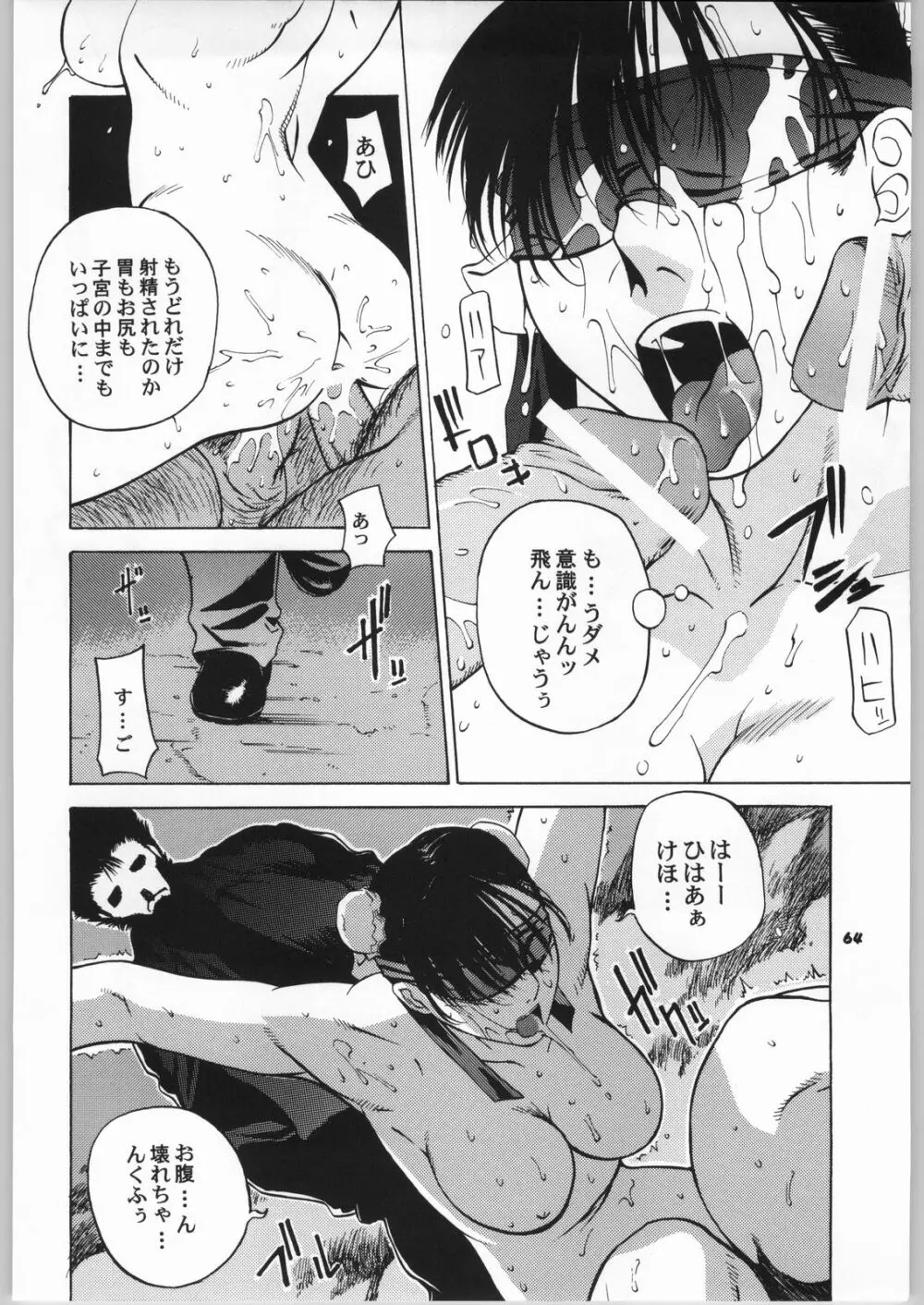 天衣無縫6 - page63