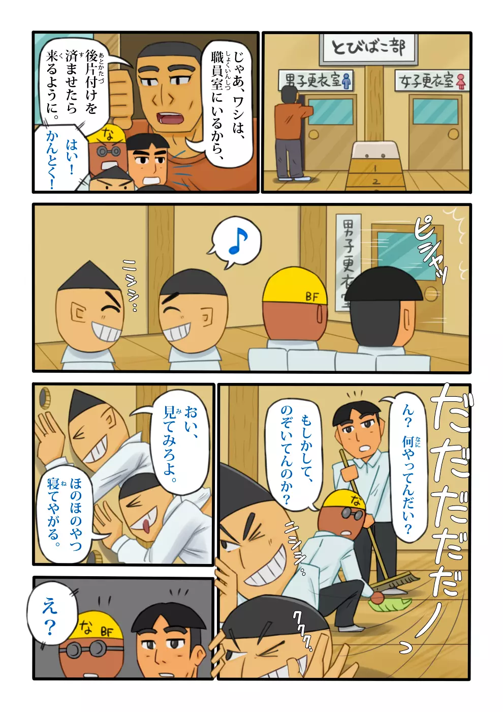 穴ごっこ2 ～ スヤスヤほのほ ぶっかけ編 ～ - page2